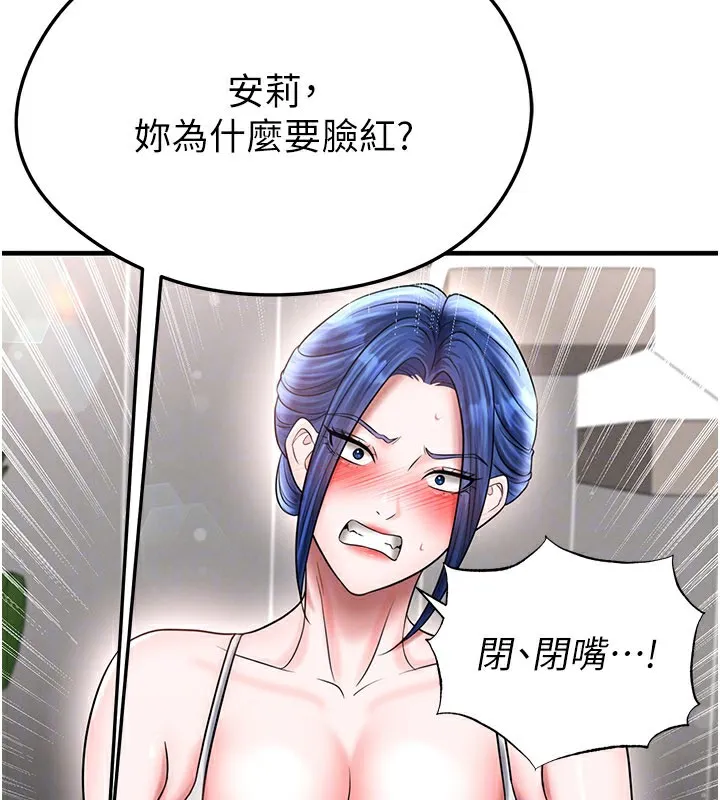 足球型男脱单指南-第35話-滿足女友的NTR癖 - 图片 134