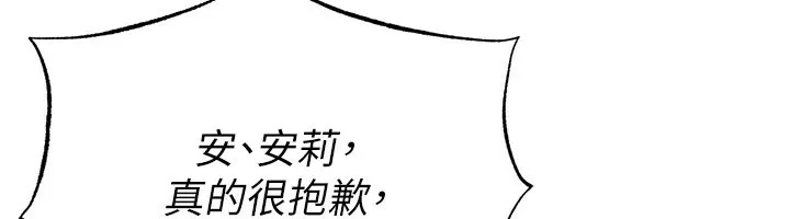 足球型男脱单指南-第35話-滿足女友的NTR癖 - 图片 151