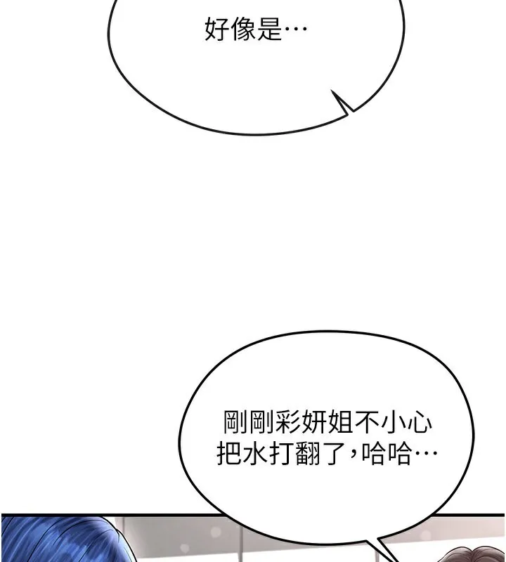 足球型男脱单指南-第35話-滿足女友的NTR癖 - 图片 160