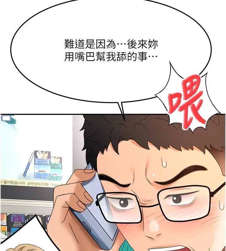顶加套房的春天-第40話-黑化的美術補習班院長 - 图片 11