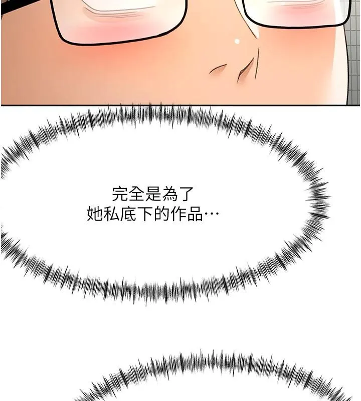 頂加套房的春天第40話-黑化的美術補習班院長