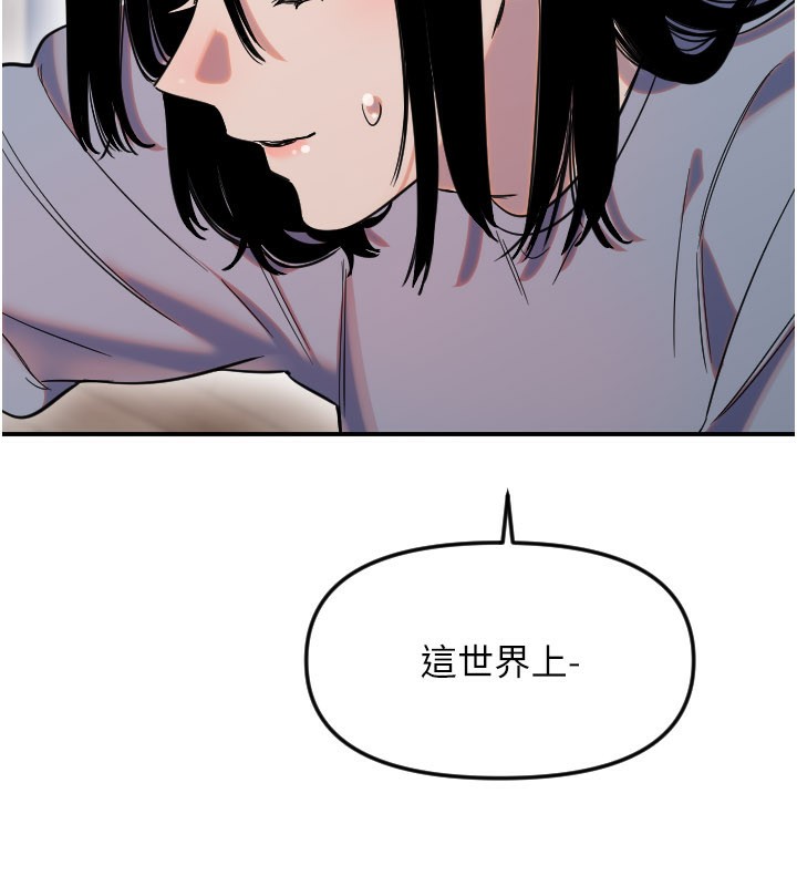 守护天使第54話-男人粗大又結實的地方♥