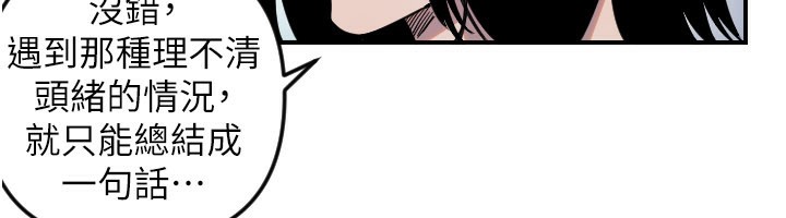 守護天使第54話-男人粗大又結實的地方♥