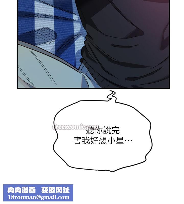 守护天使第54話-男人粗大又結實的地方♥