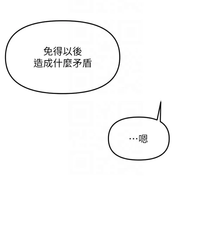 守護天使第54話-男人粗大又結實的地方&hearts;
