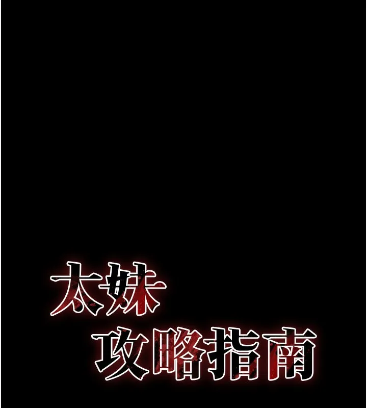 太妹攻略指南-第44話-實行逃脫計畫 - 图片 11