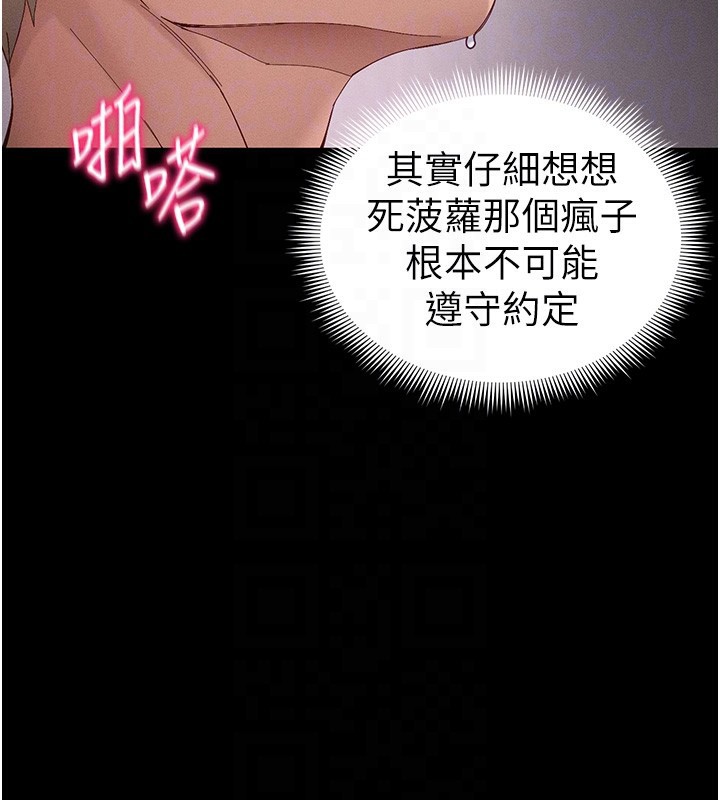 太妹攻略指南第44話-實行逃脫計畫