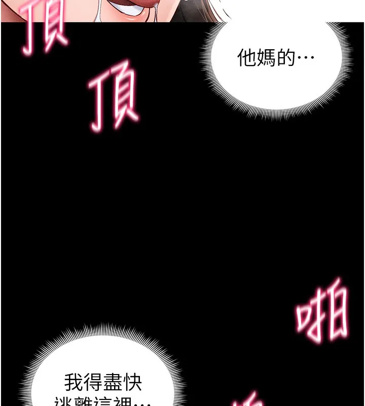 太妹攻略指南-第44話-實行逃脫計畫 - 图片 48