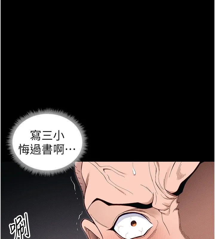 太妹攻略指南第44話-實行逃脫計畫