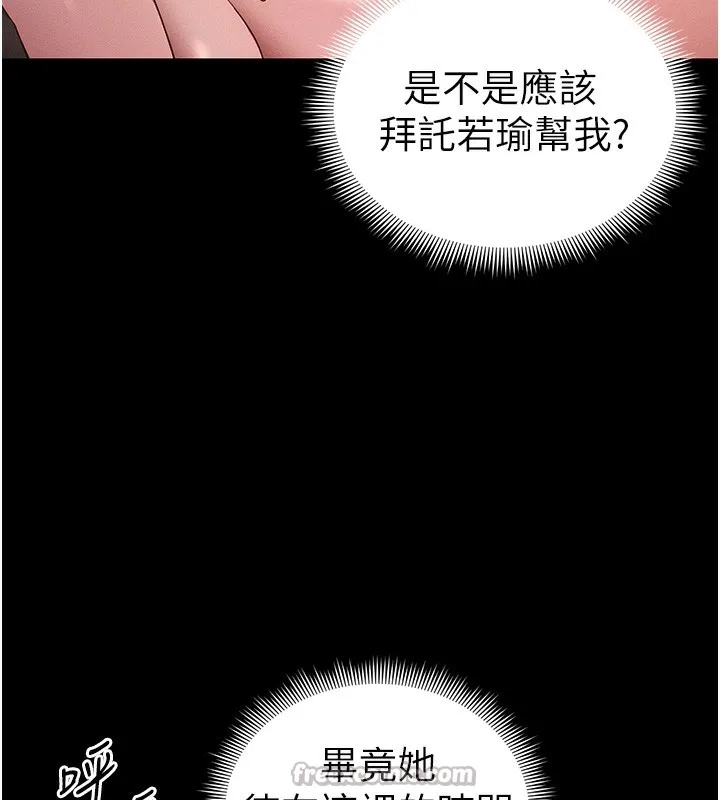 太妹攻略指南第44話-實行逃脫計畫
