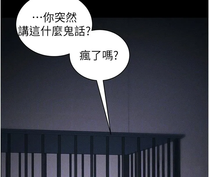 太妹攻略指南-第44話-實行逃脫計畫 - 图片 89