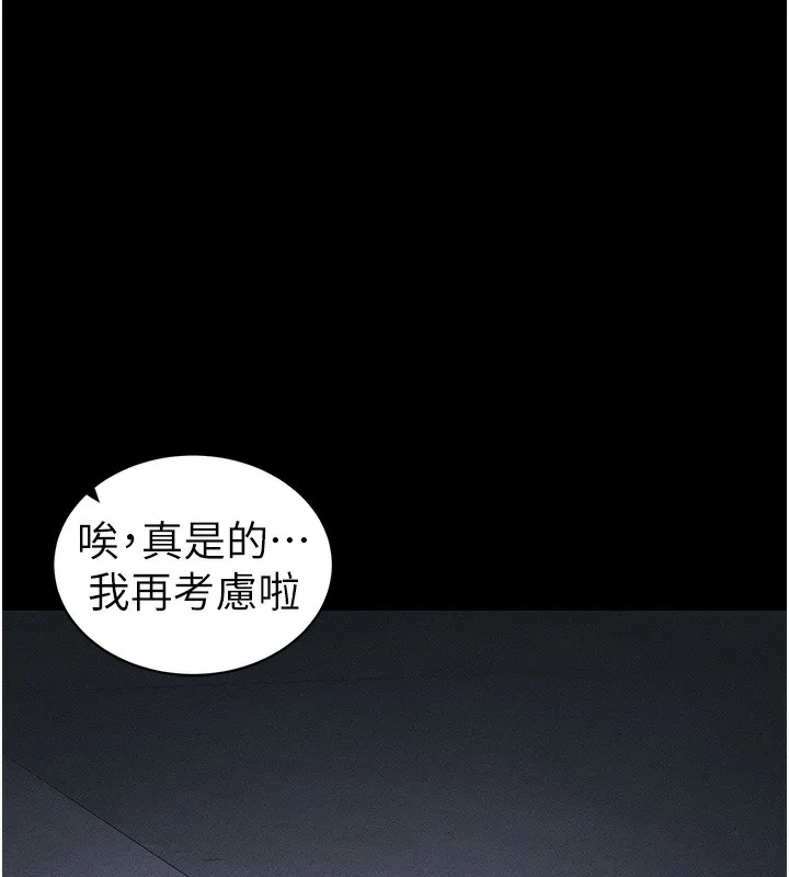 太妹攻略指南第44話-實行逃脫計畫
