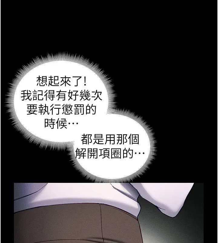 太妹攻略指南第44話-實行逃脫計畫