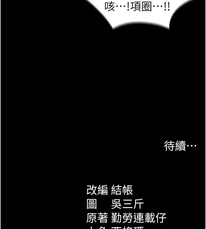 太妹攻略指南-第44話-實行逃脫計畫 - 图片 148