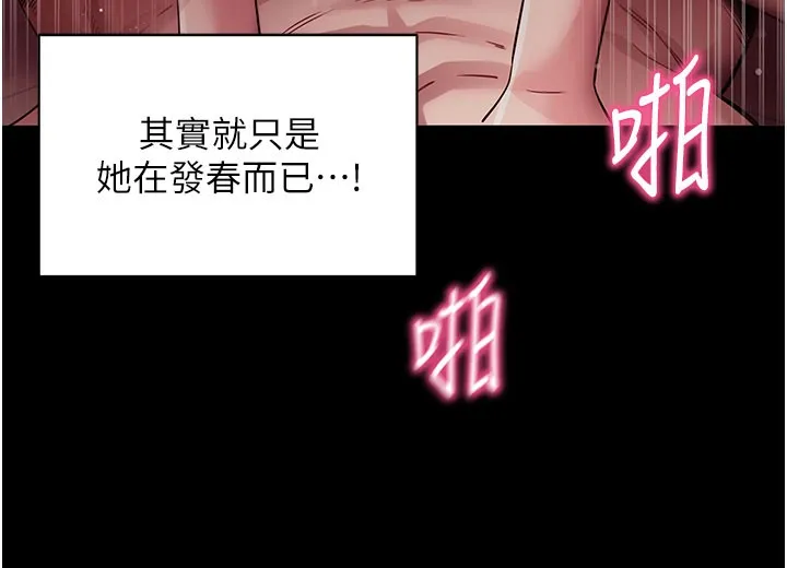 拜脱拜脱App-第36話-射進我體內 - 图片 116