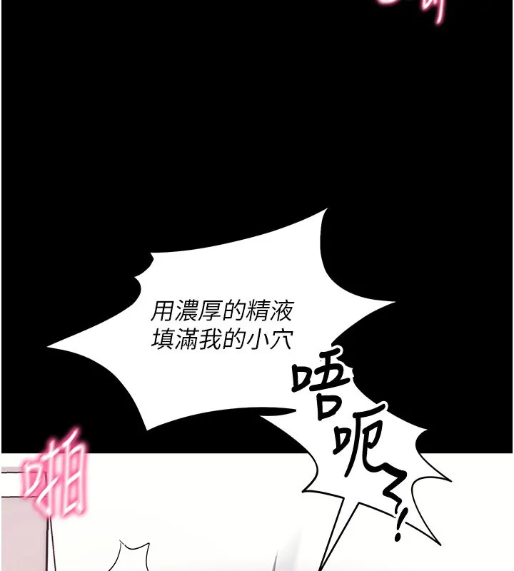 拜脱拜脱App-第36話-射進我體內 - 图片 138