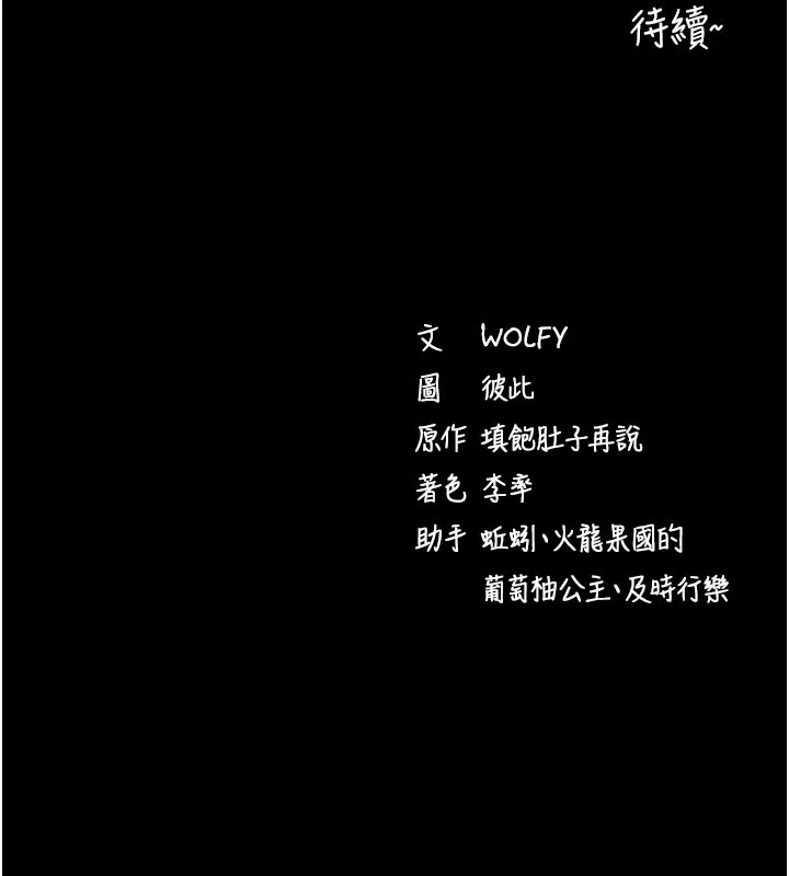 拜脱拜脱App-第36話-射進我體內 - 图片 167