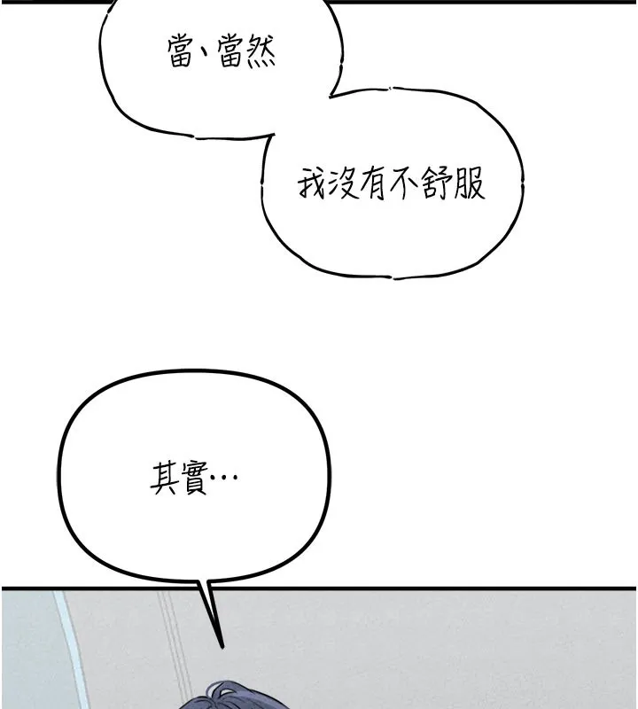 男人配額制第18話-處女護士的摩鐵初體驗