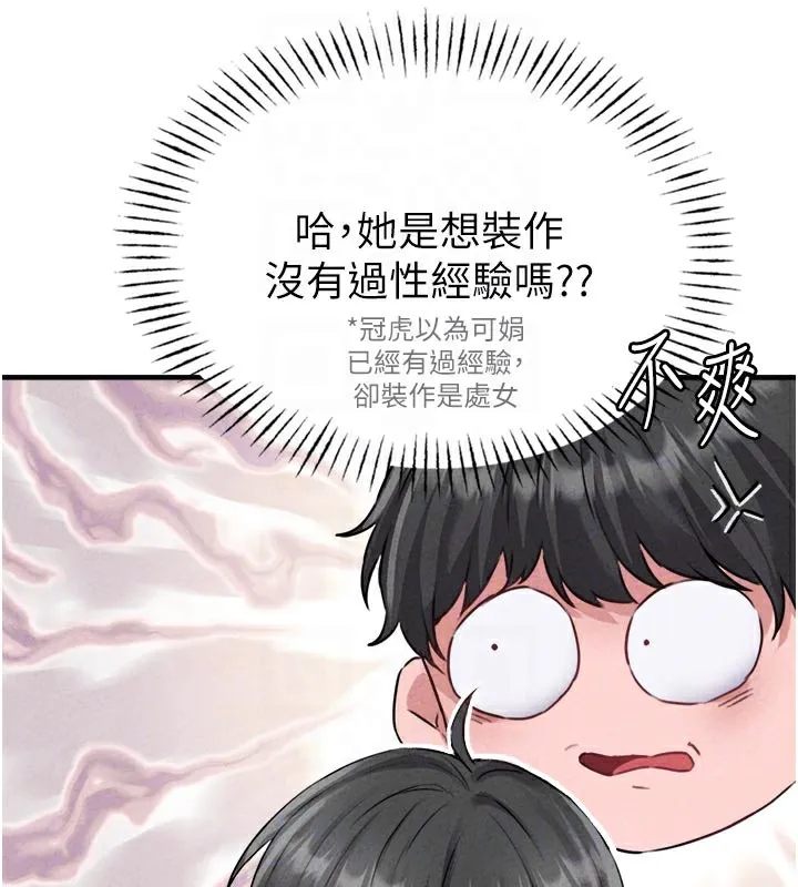 男人配額制第18話-處女護士的摩鐵初體驗