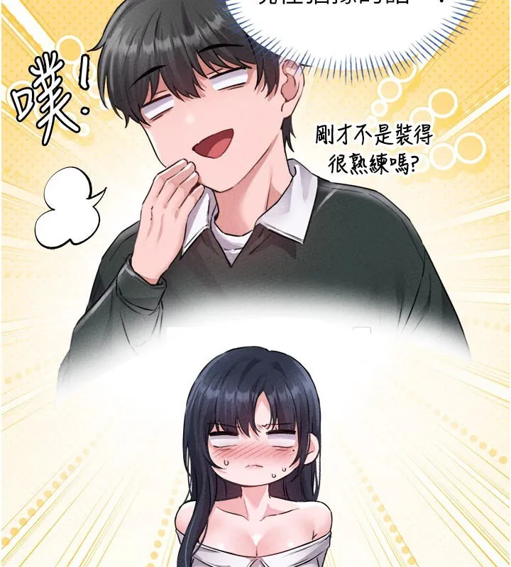 男人配額制第18話-處女護士的摩鐵初體驗
