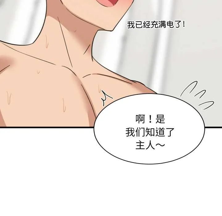 难缠姐妹偏要和我同居-第66話 - 图片 44