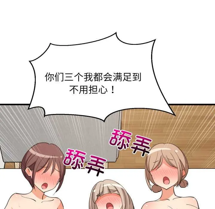 难缠姐妹偏要和我同居-第66話 - 图片 82