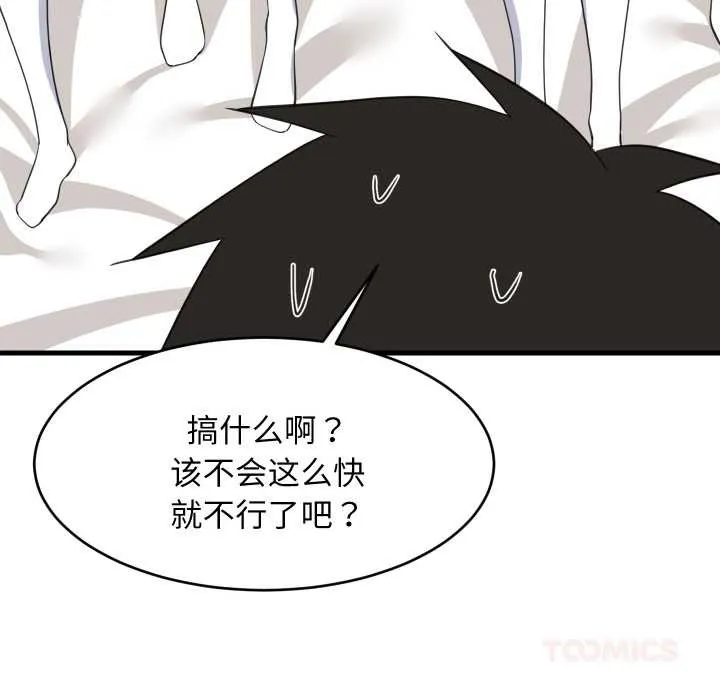 难缠姐妹偏要和我同居第66話