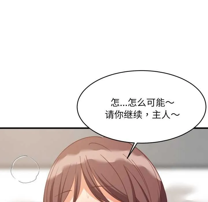 难缠姐妹偏要和我同居-第66話 - 图片 94