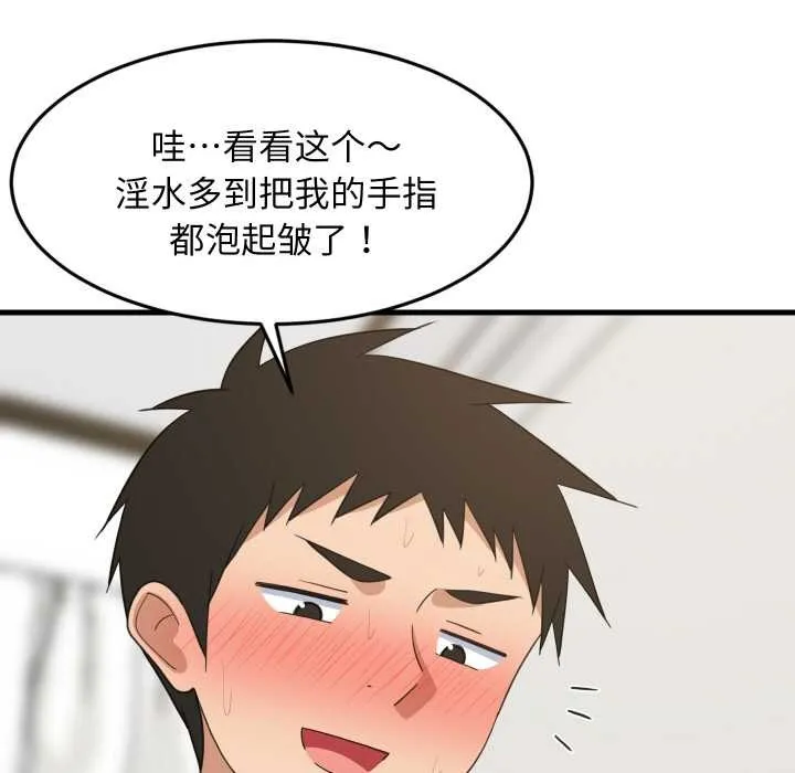 难缠姐妹偏要和我同居第66話