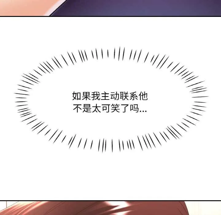 已嫁人的她-第49話 - 图片 26