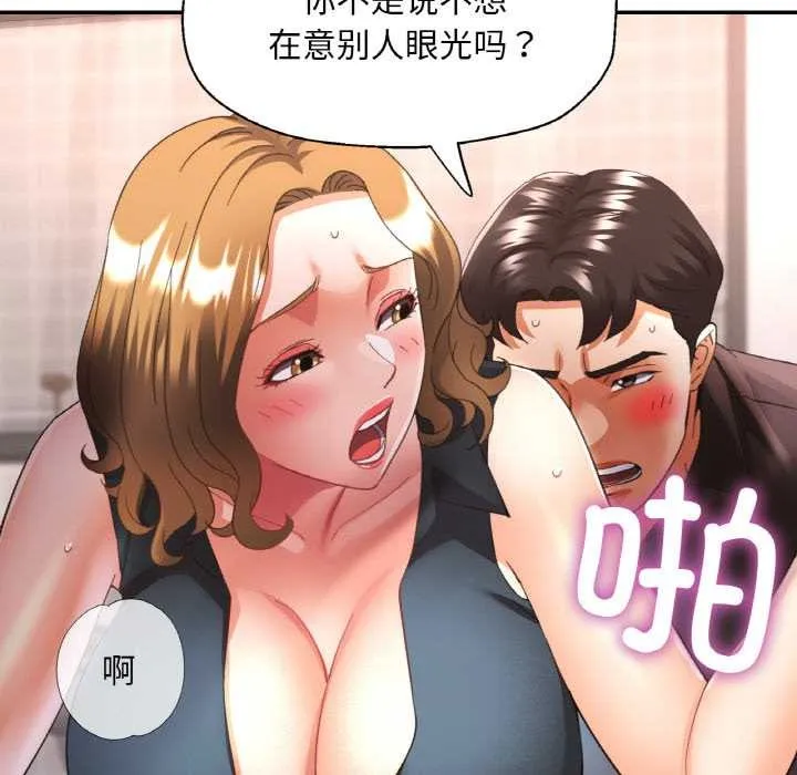 已嫁人的她-第49話 - 图片 55