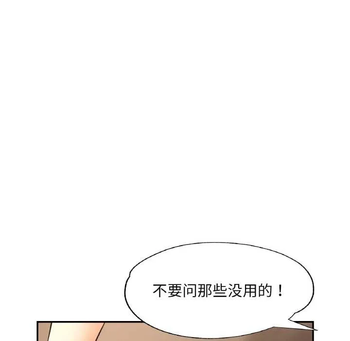 已嫁人的她-第49話 - 图片 62