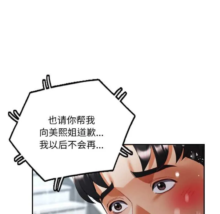 已嫁人的她第49話