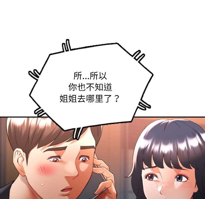 已嫁人的她第49話