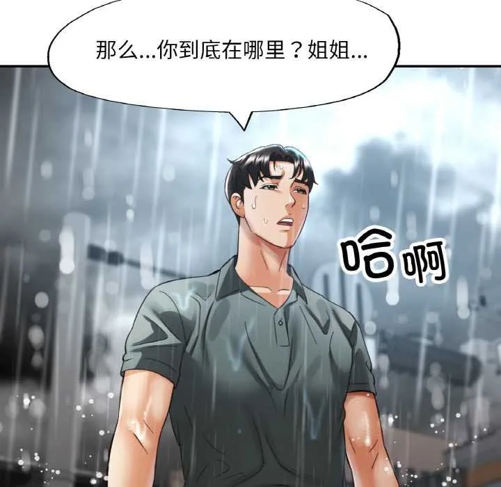 已嫁人的她第49話