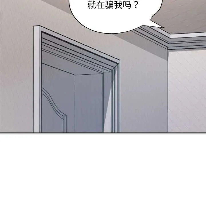 已嫁人的她-第49話 - 图片 108