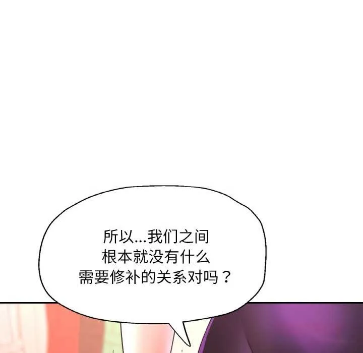 已嫁人的她-第49話 - 图片 111