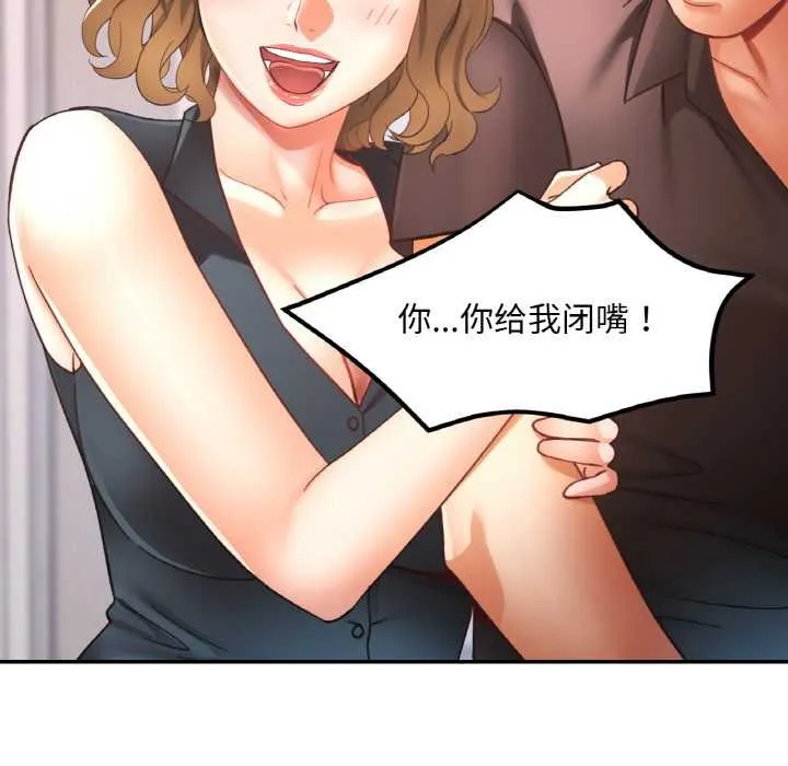 已嫁人的她-第49話 - 图片 116
