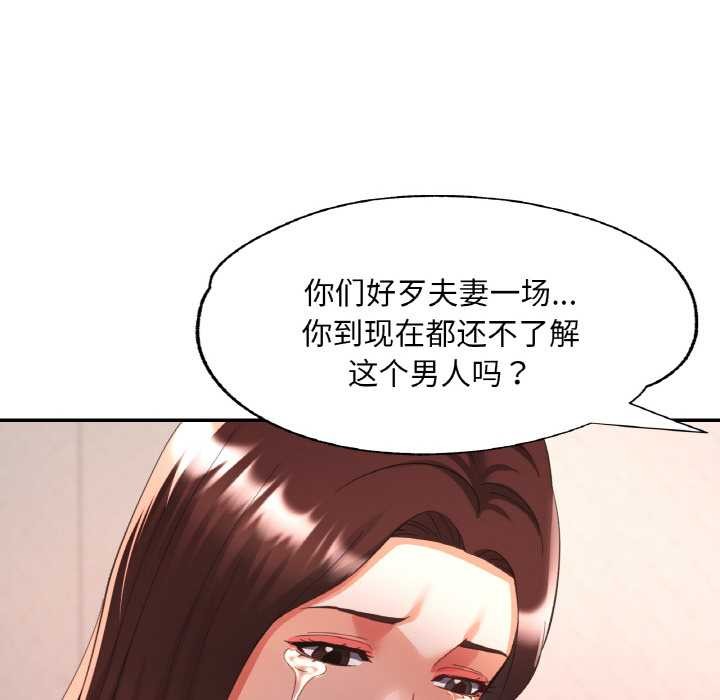 已嫁人的她第49話