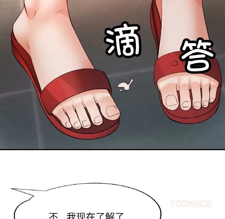 已嫁人的她第49話