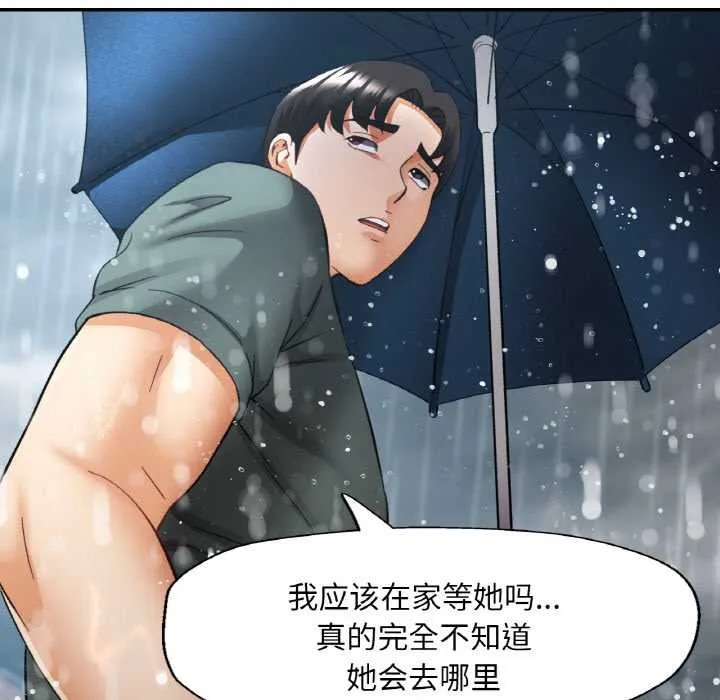 已嫁人的她-第49話 - 图片 127