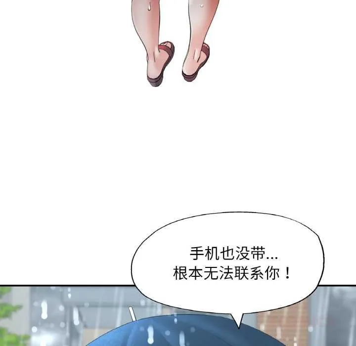 已嫁人的她-第49話 - 图片 138