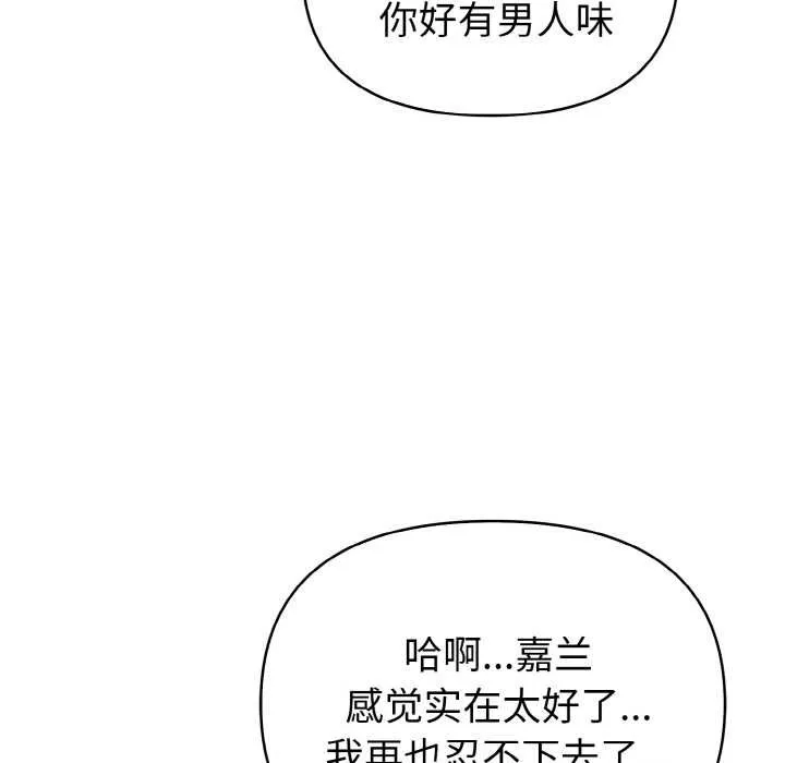欲演越烈-第12話 - 图片 117