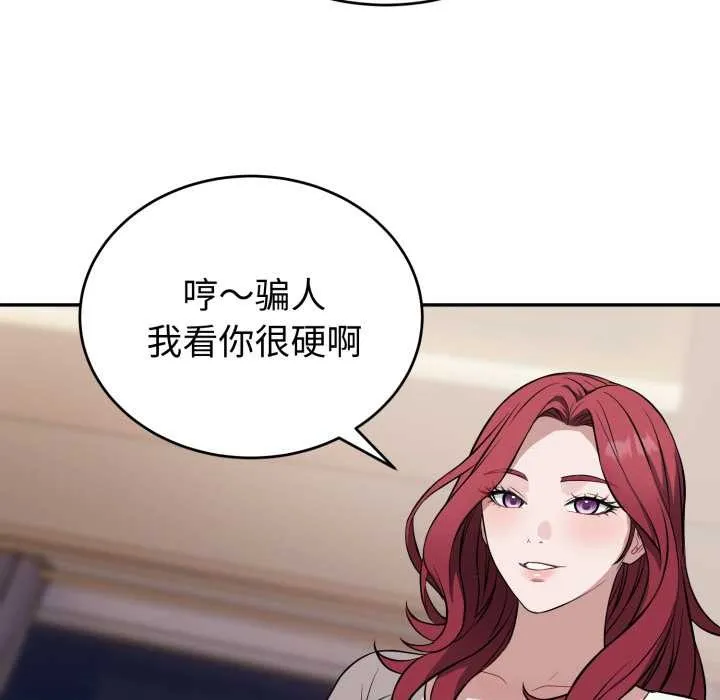 错位的星辰-第17話 - 图片 6