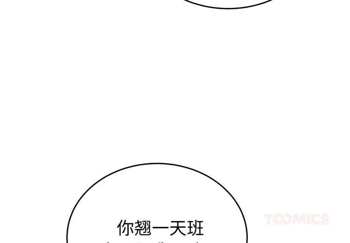错位的星辰-第17話 - 图片 3