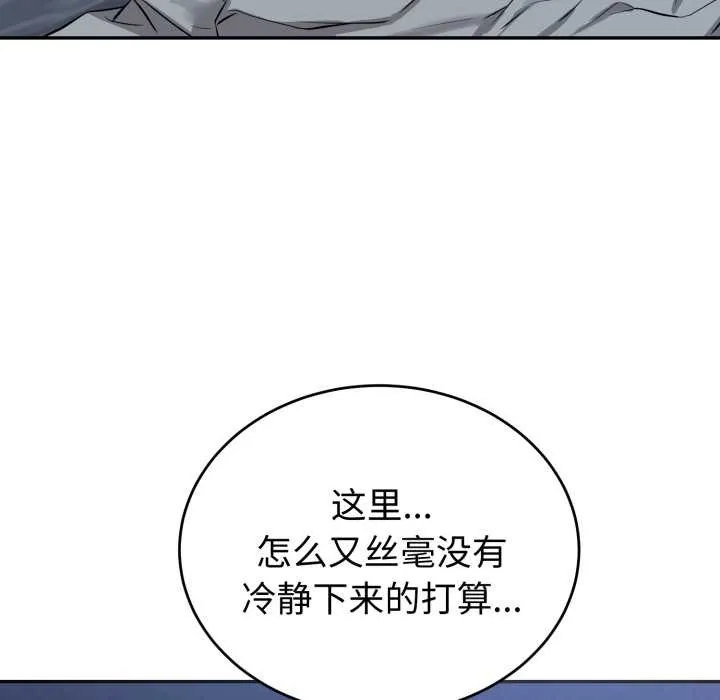 错位的星辰-第17話 - 图片 20