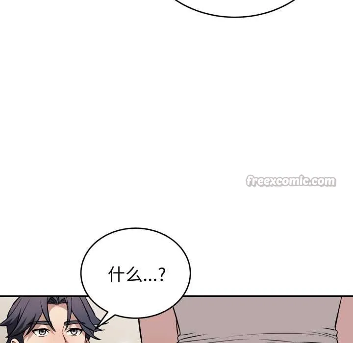 错位的星辰-第17話 - 图片 14