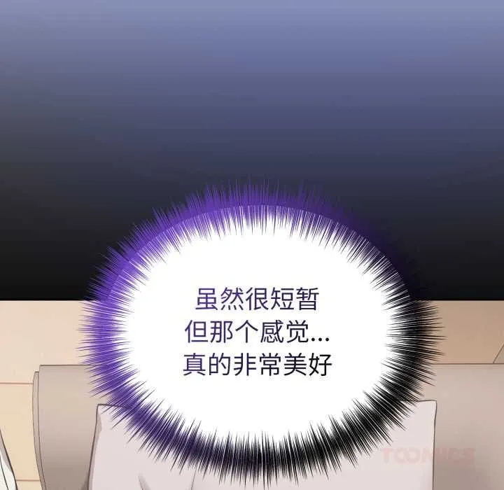 错位的星辰-第17話 - 图片 30