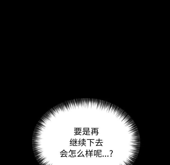错位的星辰-第17話 - 图片 33