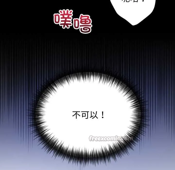 错位的星辰-第17話 - 图片 42